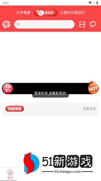 万岁健康app截图3