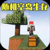 随机空岛 1.5 安卓版