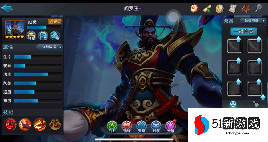 乱斗西游阎王怎么添加天赋