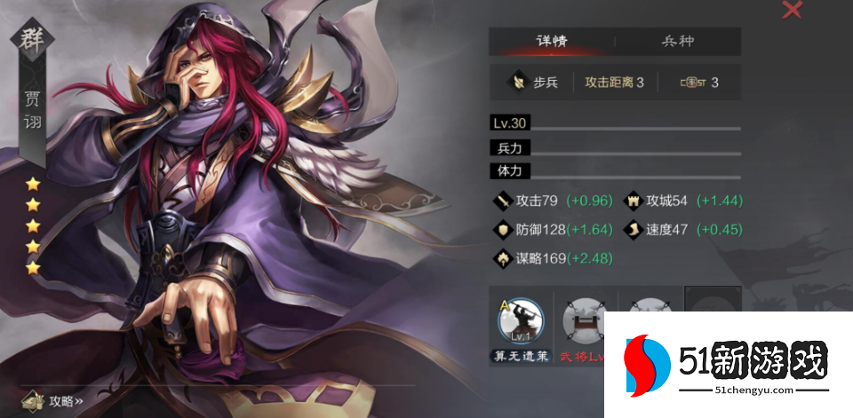 率土之滨的贾诩怎么配将