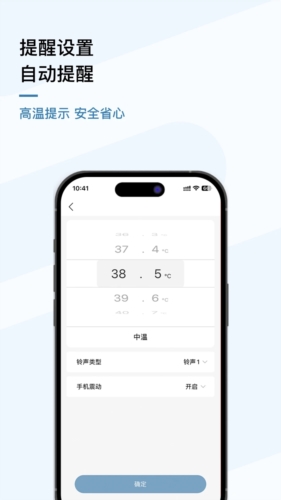 刷芯测温app截图2