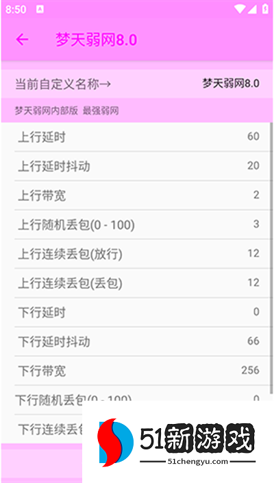 梦天弱网8.0最新版下载2025 梦天弱网8.0最新版下载2025