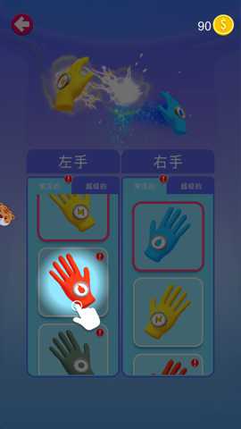 超能手套 1.0.1 手机版