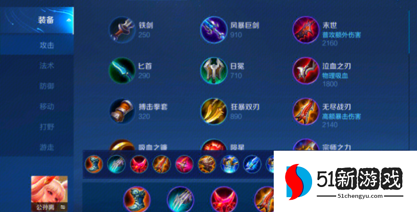 王者荣耀爆炸公孙离怎么出装