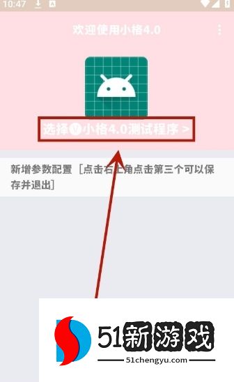 小格弱网app图片5