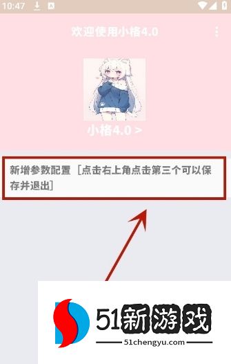 小格弱网app图片7