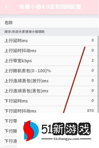 小格弱网app图片8