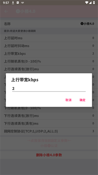 小格弱网14.0最新版本