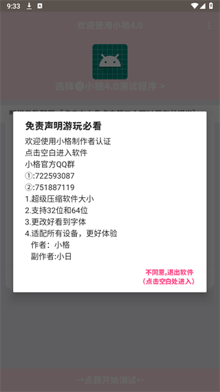 小格弱网14.0最新版本