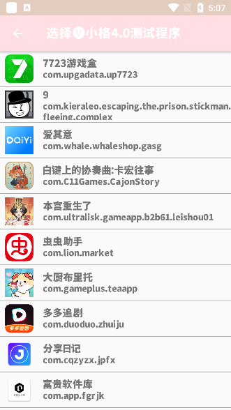 小格弱网14.0最新版本