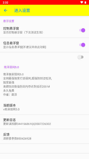 南泽弱网最新版