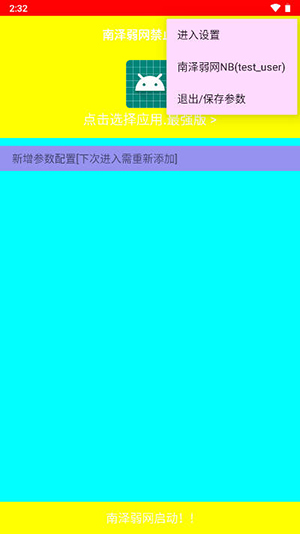 南泽弱网最新版