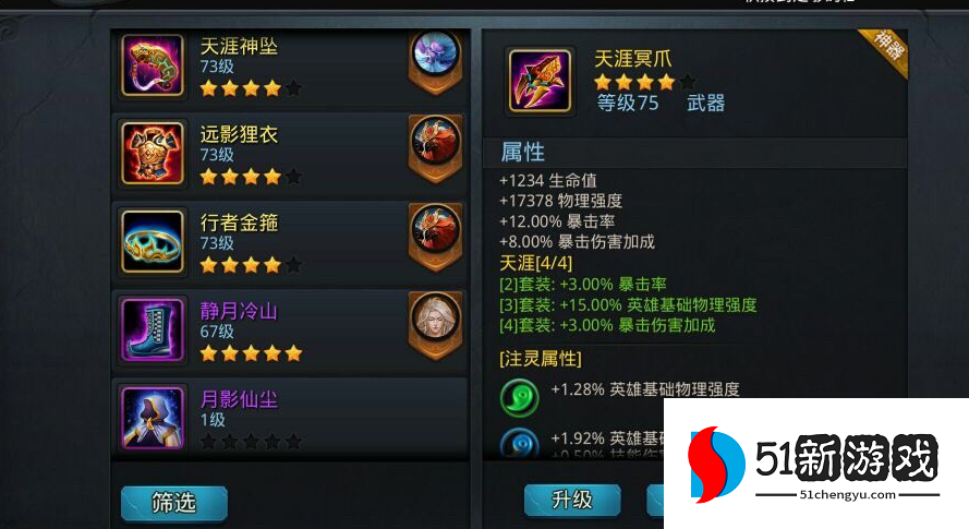 乱斗西游阎王怎么穿