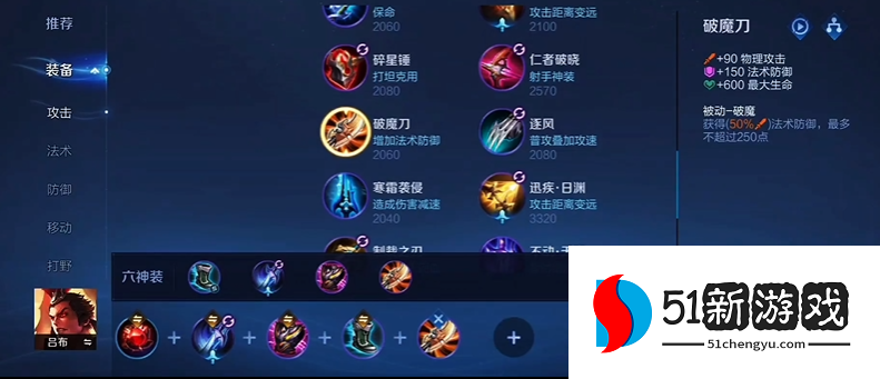 王者荣耀吕布怎么出装