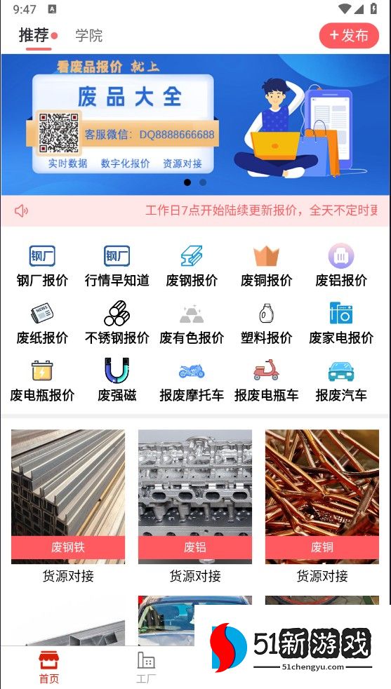 废品大全注册登录教程 废品大全注册登录教程