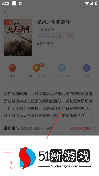 翻阅小说最新版