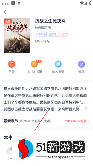 翻阅小说最新版
