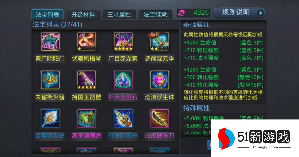 乱斗西游2帝释天带什么法宝