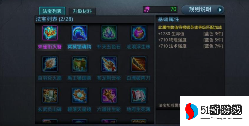 乱斗西游2帝释天带什么法宝 乱斗西游2帝释天带什么法宝