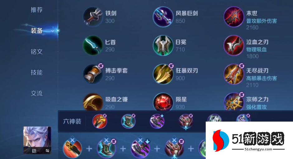 王者荣耀铠爹对抗怎么出装