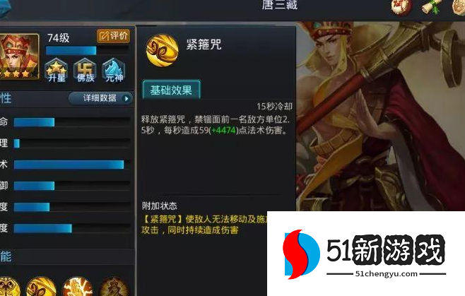 乱斗西游唐三藏内丹加什么