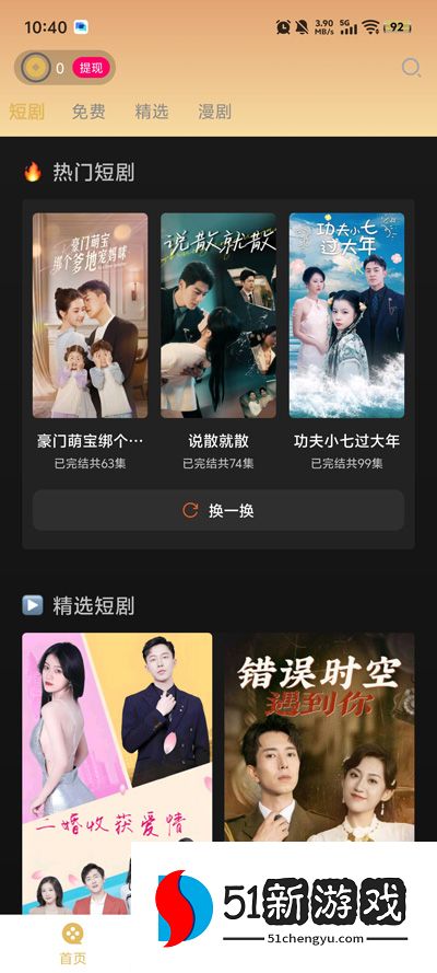 美播短剧app官方版v1.0.6 最新版