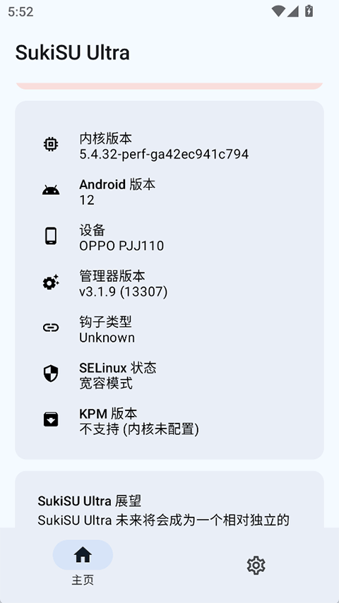 SukiSUUltra官网版