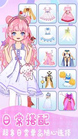 时尚换装少女 1.0.4 安卓版