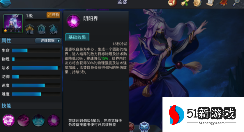 乱斗西游2孟婆在哪里