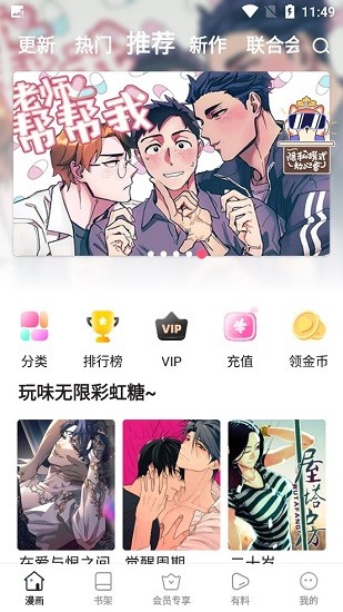 尾巴漫画免费入口弹窗在线阅读