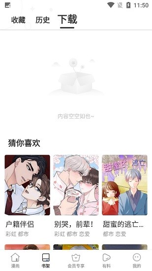 尾巴漫画免费入口弹窗在线阅读