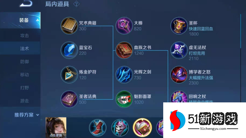 王者荣耀婉儿出装出什么