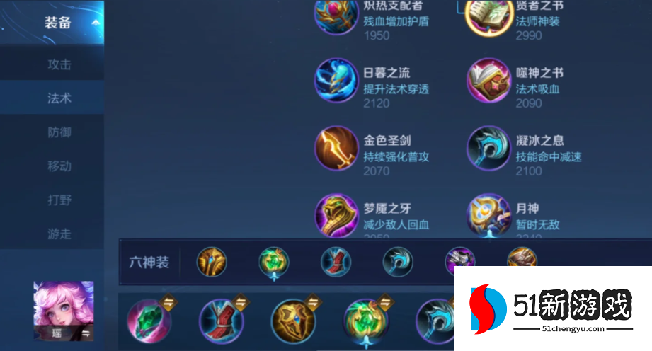 王者荣耀瑶妹怎么出装