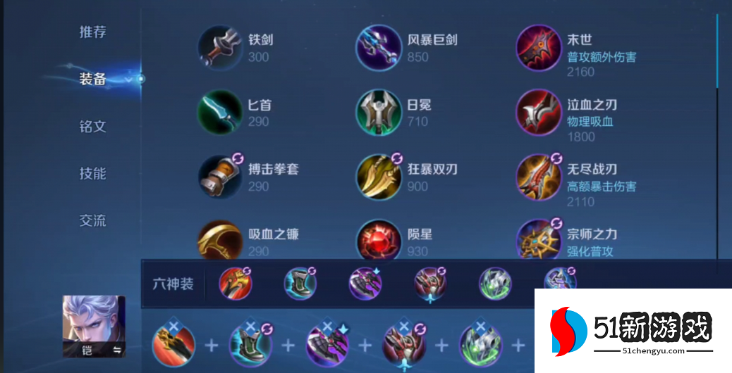 王者荣耀凯如何出装