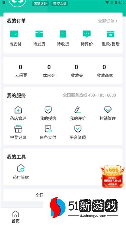 怎么添加药店配图1