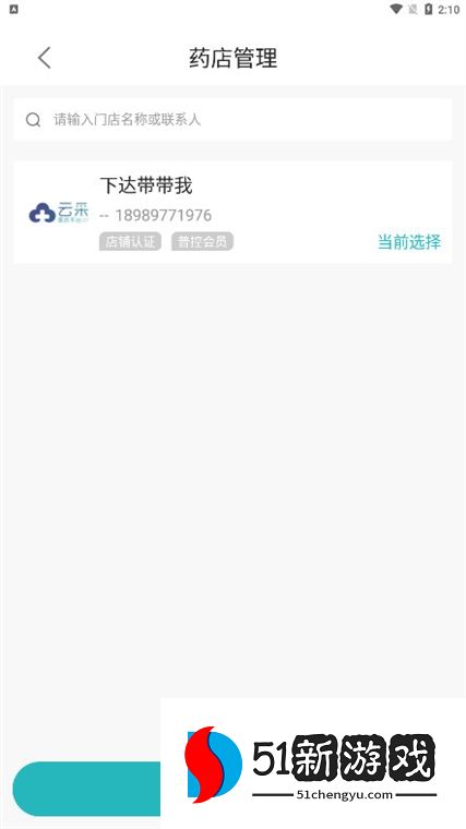 怎么添加药店配图2