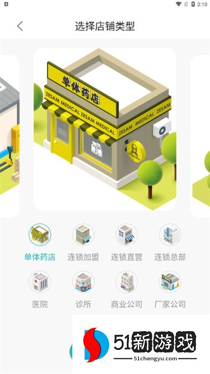 怎么添加药店配图3