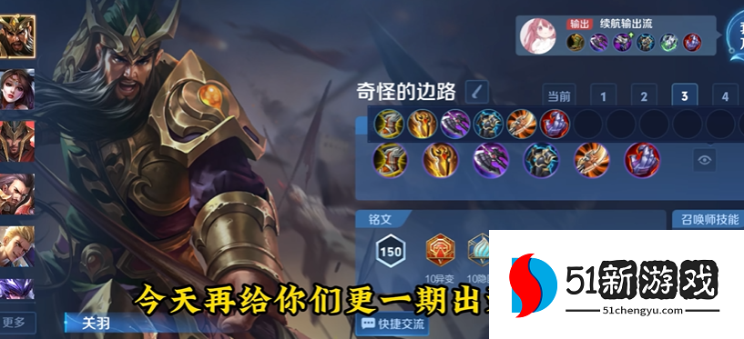 关羽王者荣耀新赛季怎么出装