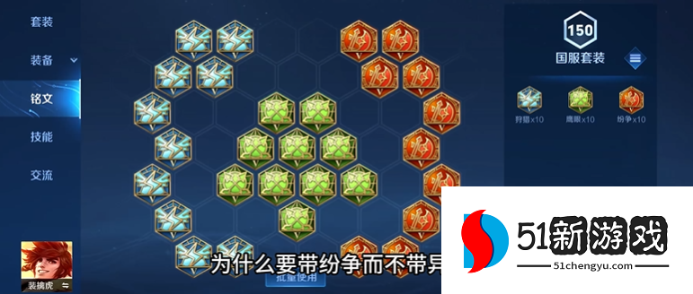 王者荣耀老虎出装铭文怎么搭配