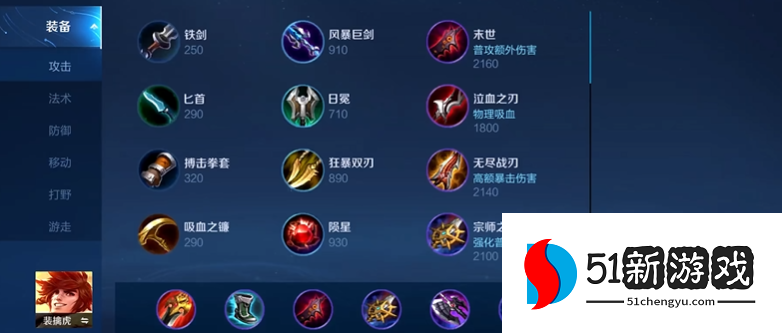 王者荣耀老虎出装铭文怎么搭配 王者荣耀老虎出装铭文怎么搭配