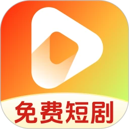 好看短剧免费2026最新版