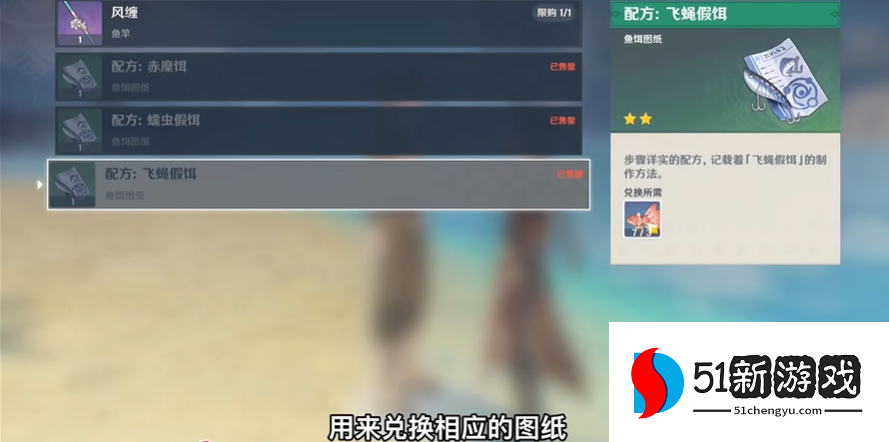 原神飞蝇假饵怎么获得配方