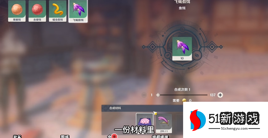 原神飞蝇假饵怎么获得配方