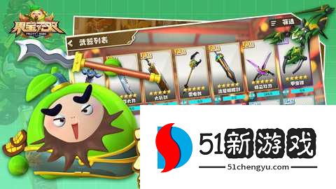 果宝无双免费内购版 2.0 安卓版