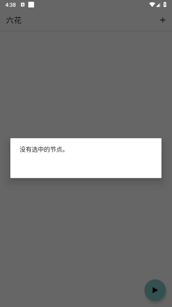 六花端口直装公益版