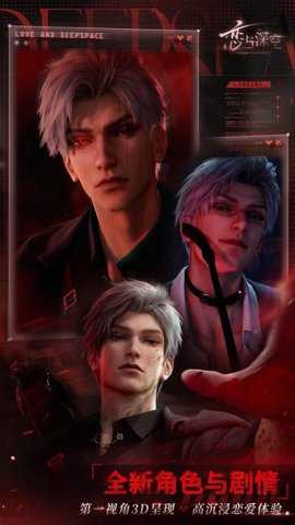 恋与深空苹果 4.5.0 手机版