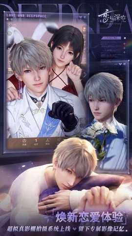 恋与深空苹果 4.5.0 手机版