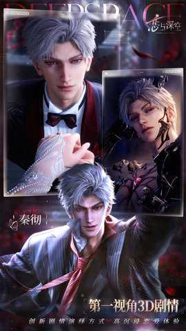 恋与深空 4.5.0 官方版