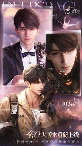 恋与深空 4.5.0 官方版