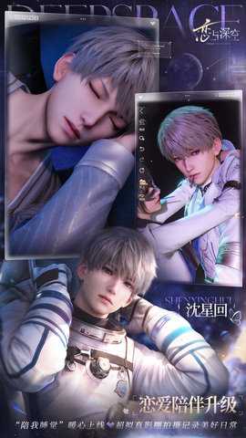 恋与深空 4.5.0 官方版